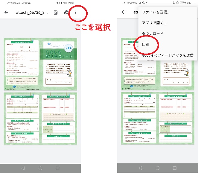 スマホでエンディングノート印刷方法の図