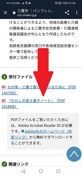 エンディングノートダウンロード方法の図