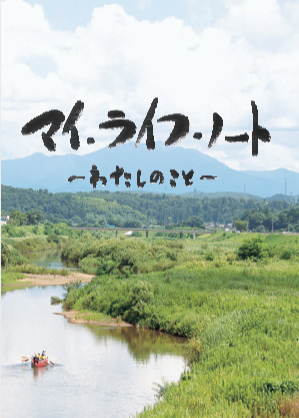 新潟県見附市のエンディングノートの画像